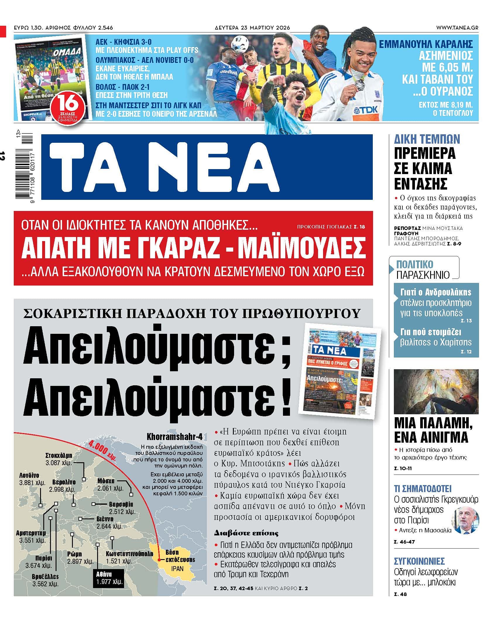 Έκτακτο ΚΥΣΕΑ συγκάλεσε ο Μητσοτάκης για απειλές