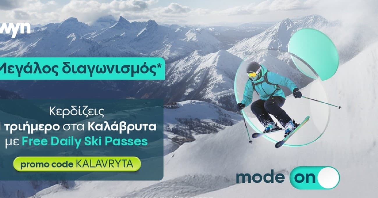 Allwyn διαγωνισμός: Τριήμερο στα Καλάβρυτα με σκι