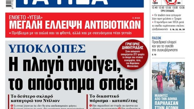 Υποκλοπές Ντίλιαν: Δικαστικό πόρισμα ανοίγει φάκελο ΕΥΠ
