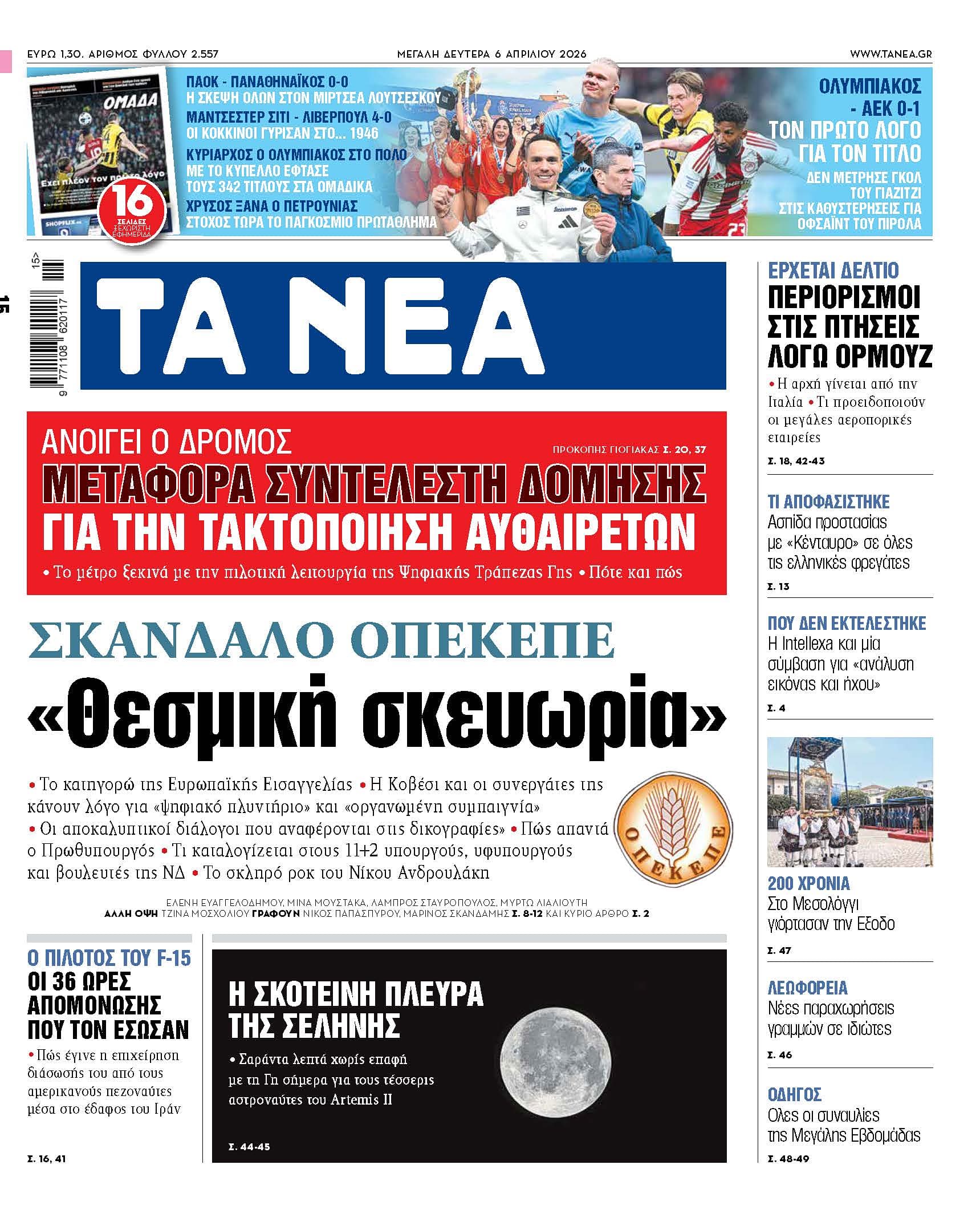 Σκάνδαλο ΟΠΕΚΕΠΕ: Το κατηγορώ της Ευρωπαϊκής Εισαγγελίας