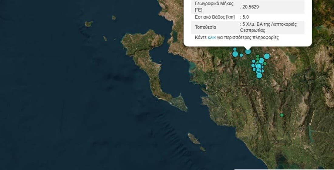 Σεισμός 3,9 Ρίχτερ στη Θεσπρωτία το πρωί της Παρασκευής