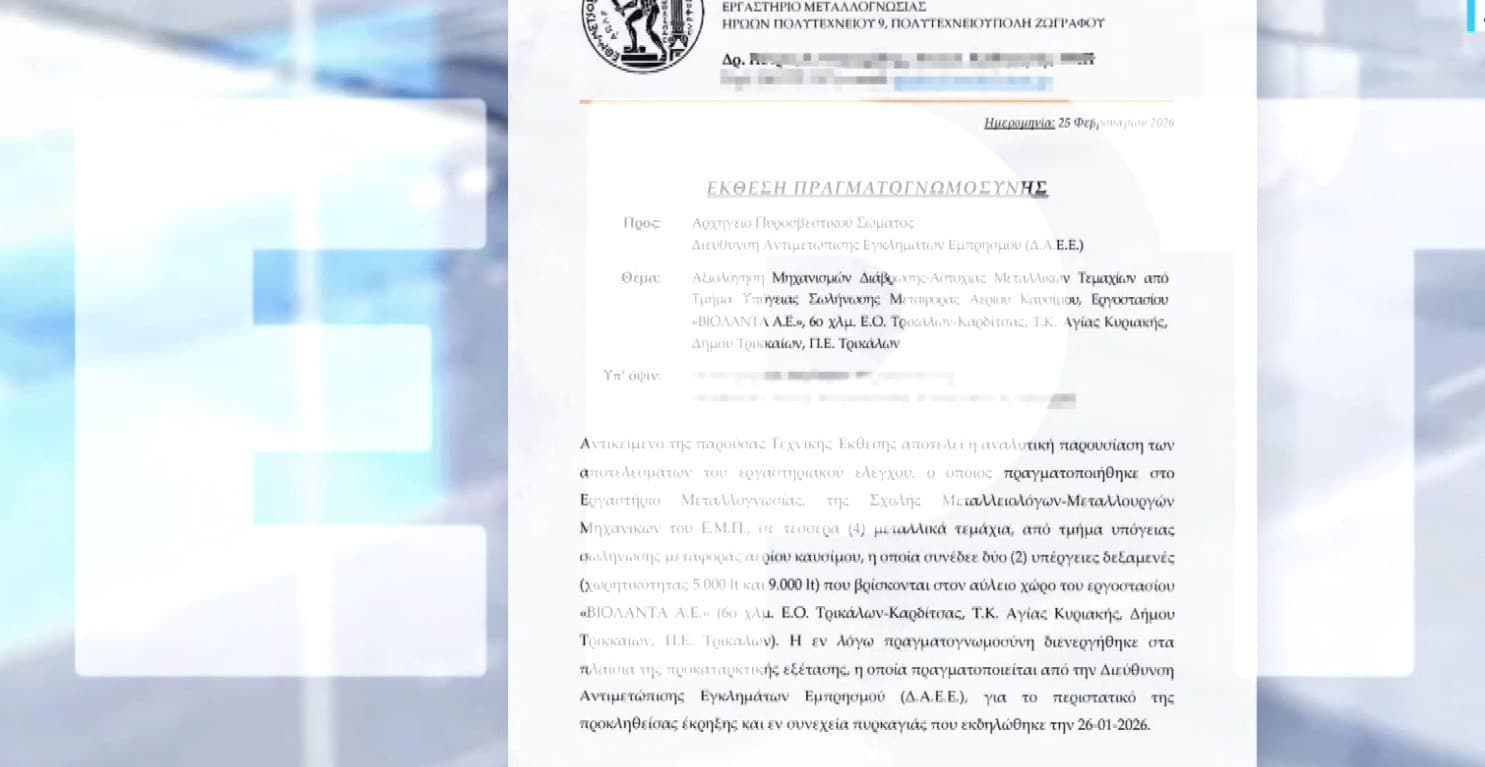 Έκρηξη Βιολάντα: Διάβρωση και παλιό υλικό στον σωλήνα