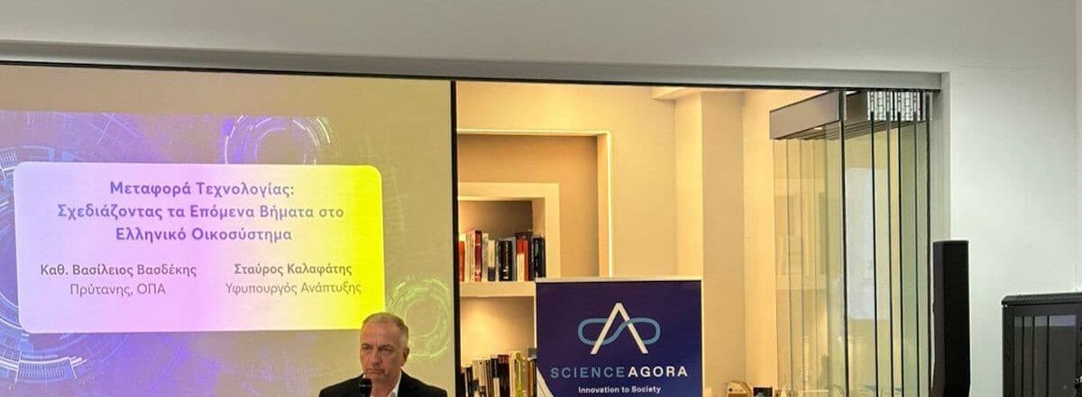 Μεταφορά Τεχνολογίας: 40 εκατ. ευρώ για εθνική υποδομή καινοτομίας