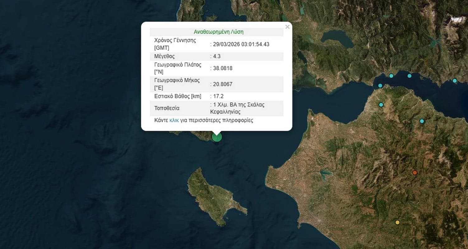 Σεισμός 4,3 Ρίχτερ στην Κεφαλονιά τα ξημερώματα