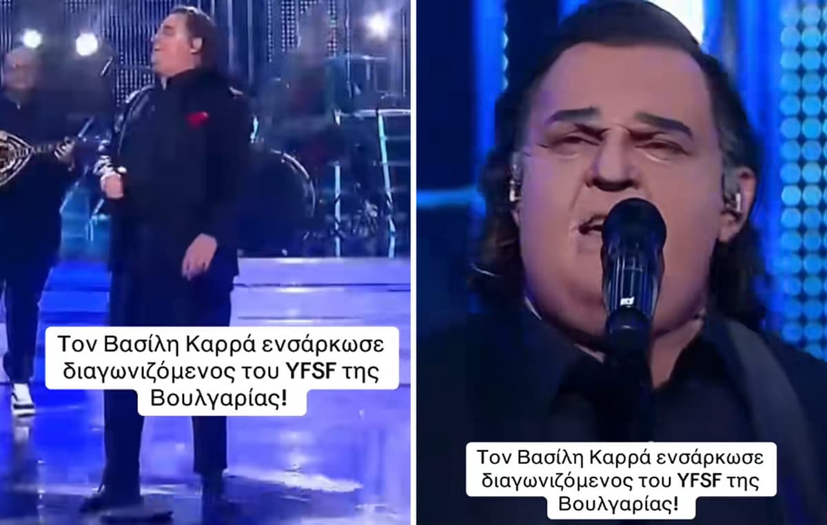 Βασίλης Καρράς: Βούλγαρος τον ενσάρκωσε στο YFSF