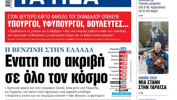 Βενζίνη Ελλάδα: Ενατη ακριβότερη παγκοσμίως