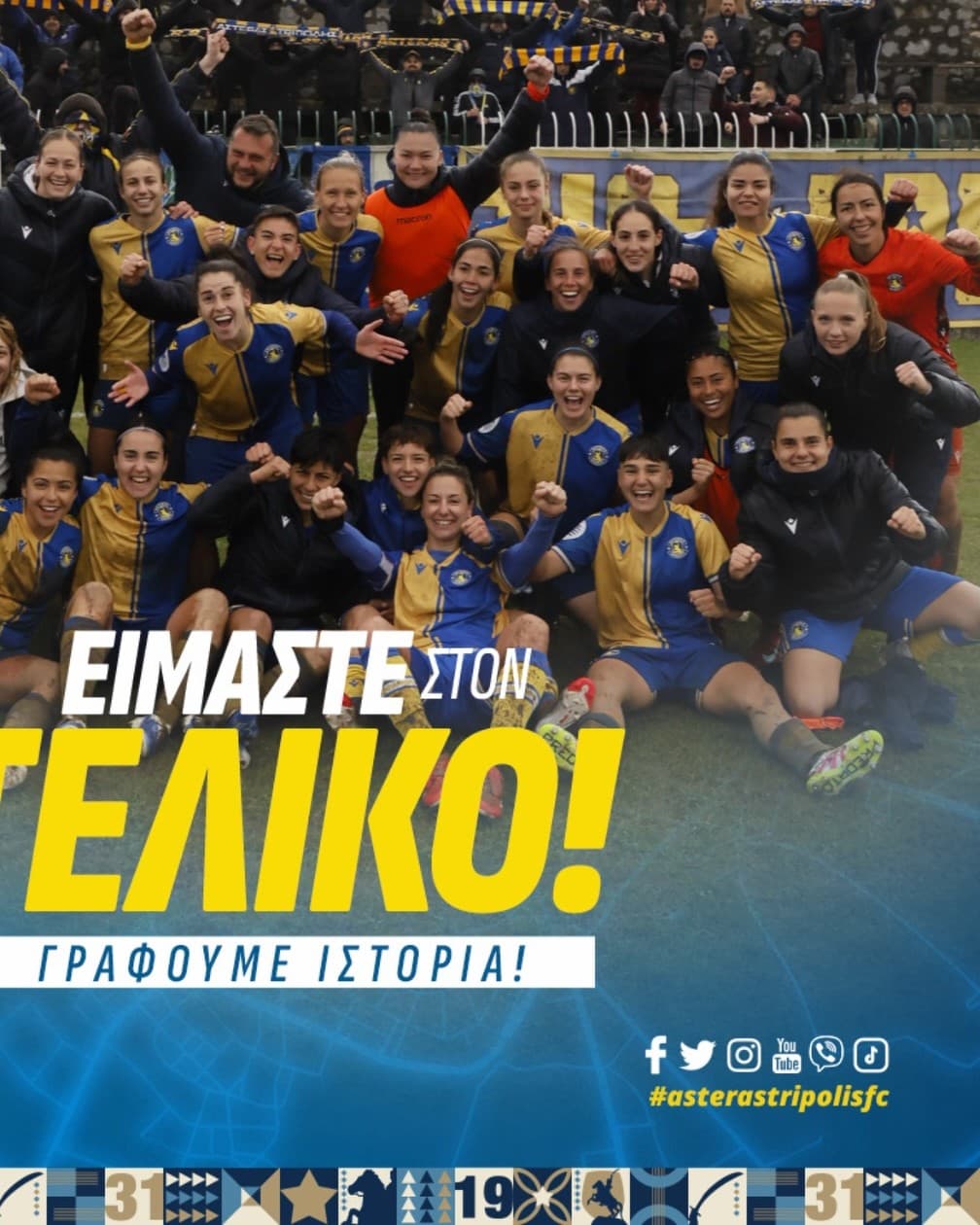 Τελικός Κυπέλλου γυναικών: ΠΑΟΚ Αστέρας Τρίπολης