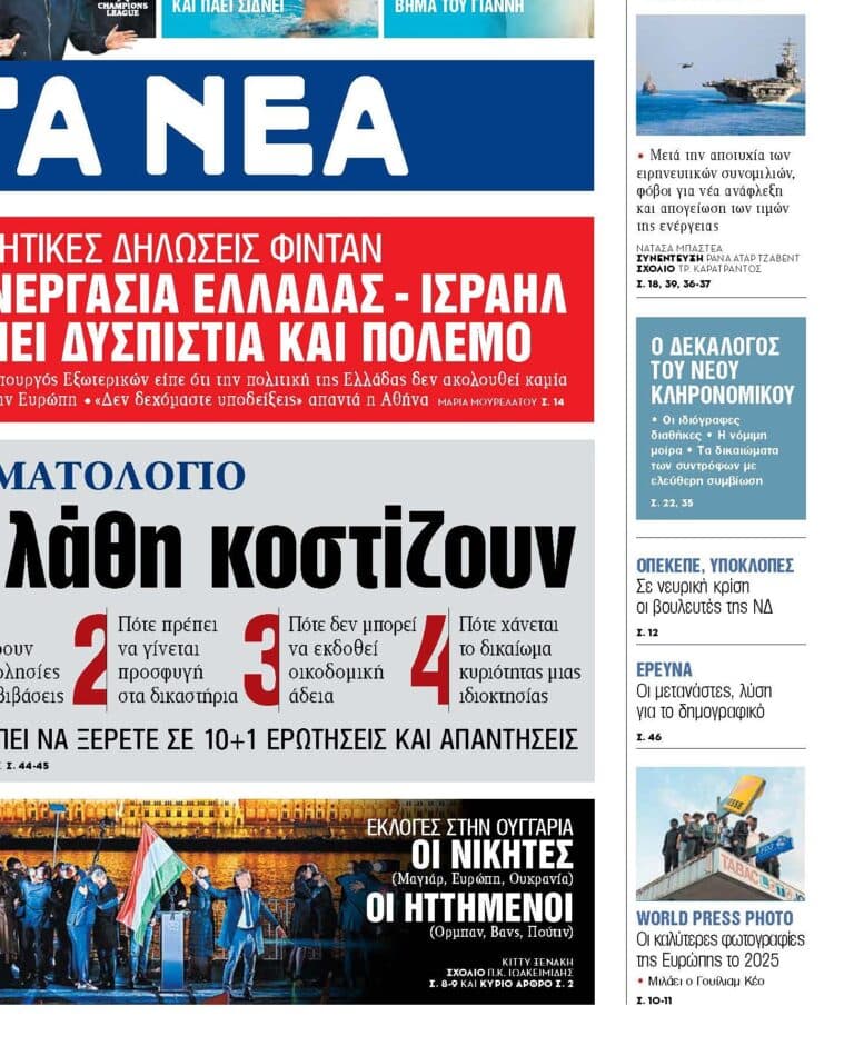 Κτηματολόγιο: Πότε μπλοκάρουν αγοραπωλησίες και μεταβιβάσεις