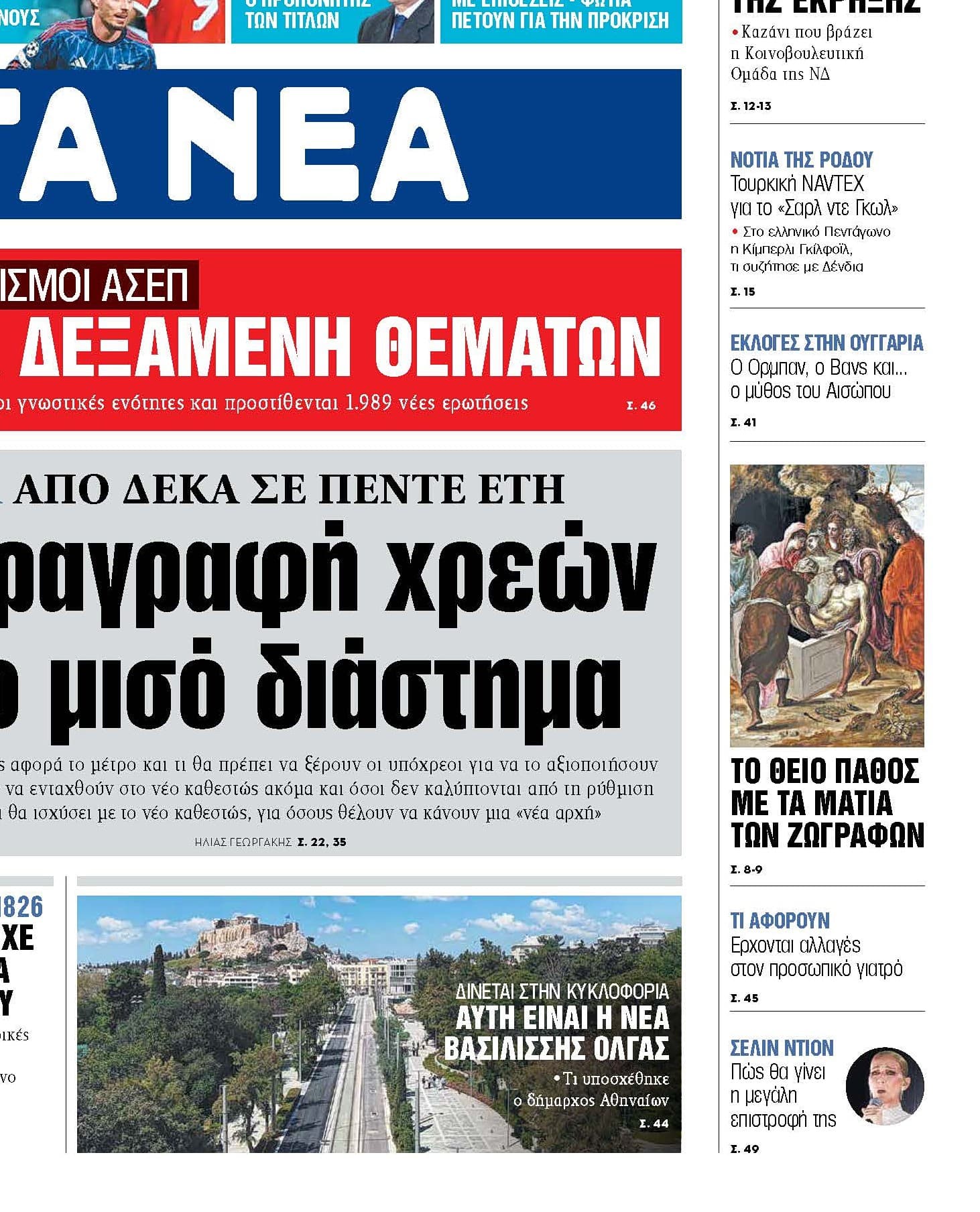 ΕΦΚΑ: Παραγραφή χρεών στο μισό διάστημα Από δέκα σε πέντε έτη