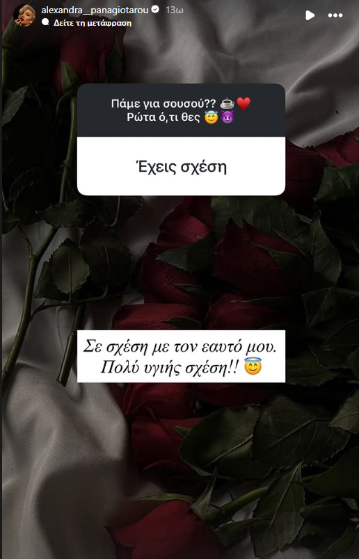 news 6969f769a89a8 - Αλεξάνδρα Παναγιώταρου: Η έμμεση επιβεβαίωση του χωρισμού της