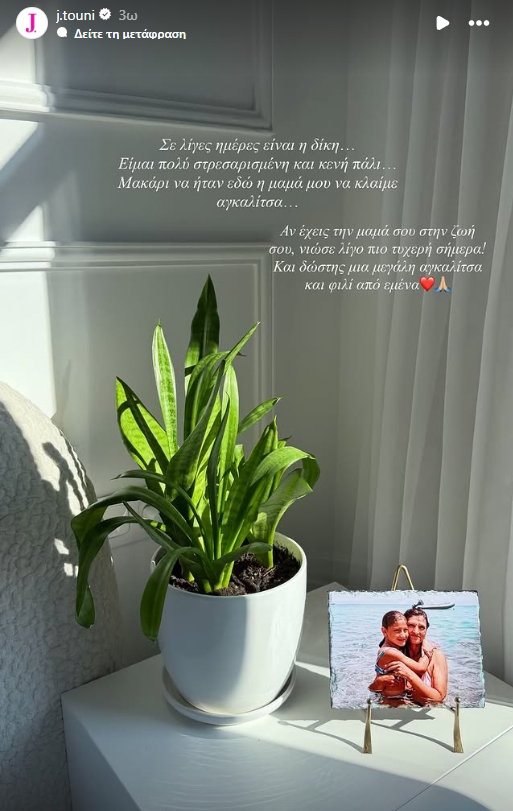 news 696f98da3d822 - Η υπόθεση revenge porn της Ιωάννας Τούνη: Μια δύσκολη δικαστική μάχη