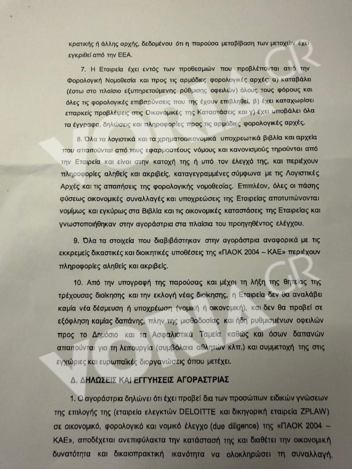 news 6974ad80150d5 - Το παρασκήνιο της συμφωνίας Μυστακίδη με την ΚΑΕ ΠΑΟΚ: Απλήρωτα χρέη και νομικές εκκρεμότητες