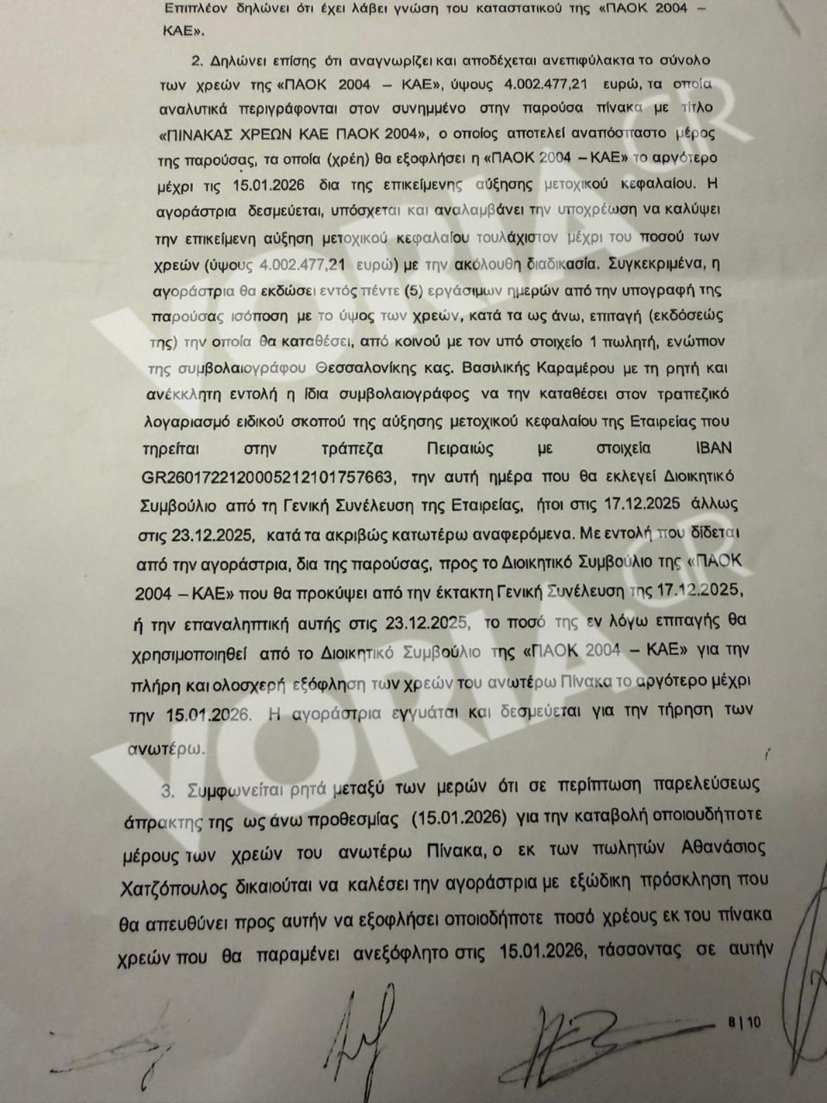 news 6974ad8036f6f - Το παρασκήνιο της συμφωνίας Μυστακίδη με την ΚΑΕ ΠΑΟΚ: Απλήρωτα χρέη και νομικές εκκρεμότητες