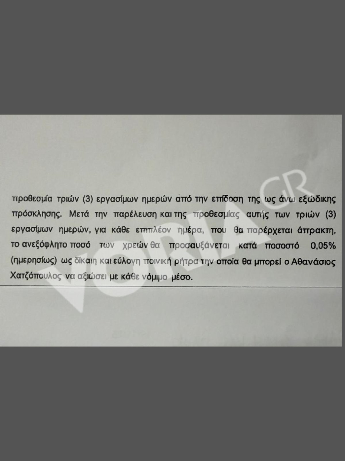 news 6974ad8059277 - Το παρασκήνιο της συμφωνίας Μυστακίδη με την ΚΑΕ ΠΑΟΚ: Απλήρωτα χρέη και νομικές εκκρεμότητες