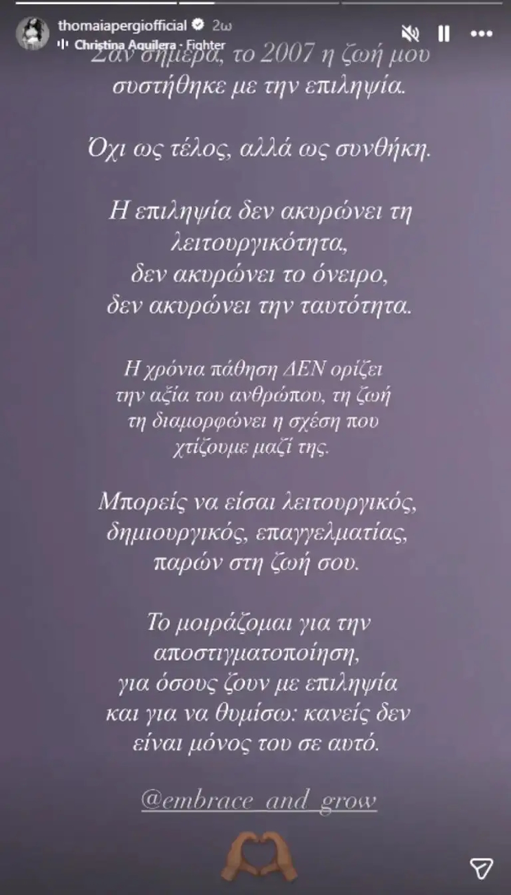 news 697e209856cf1 - Θωμαή Απέργη: Η επιληψία δεν ορίζει την αξία του ανθρώπου