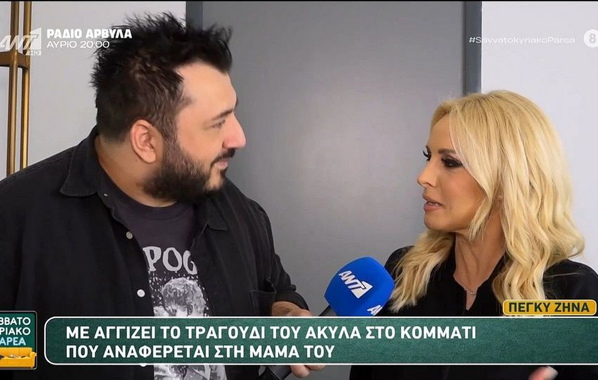 Πέγκυ Ζήνα για Νότη Σφακιανάκη και Βασίλη Καρρά