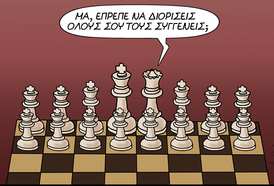 Σκίτσο Αρκά για νεποτισμό με σκακιέρα