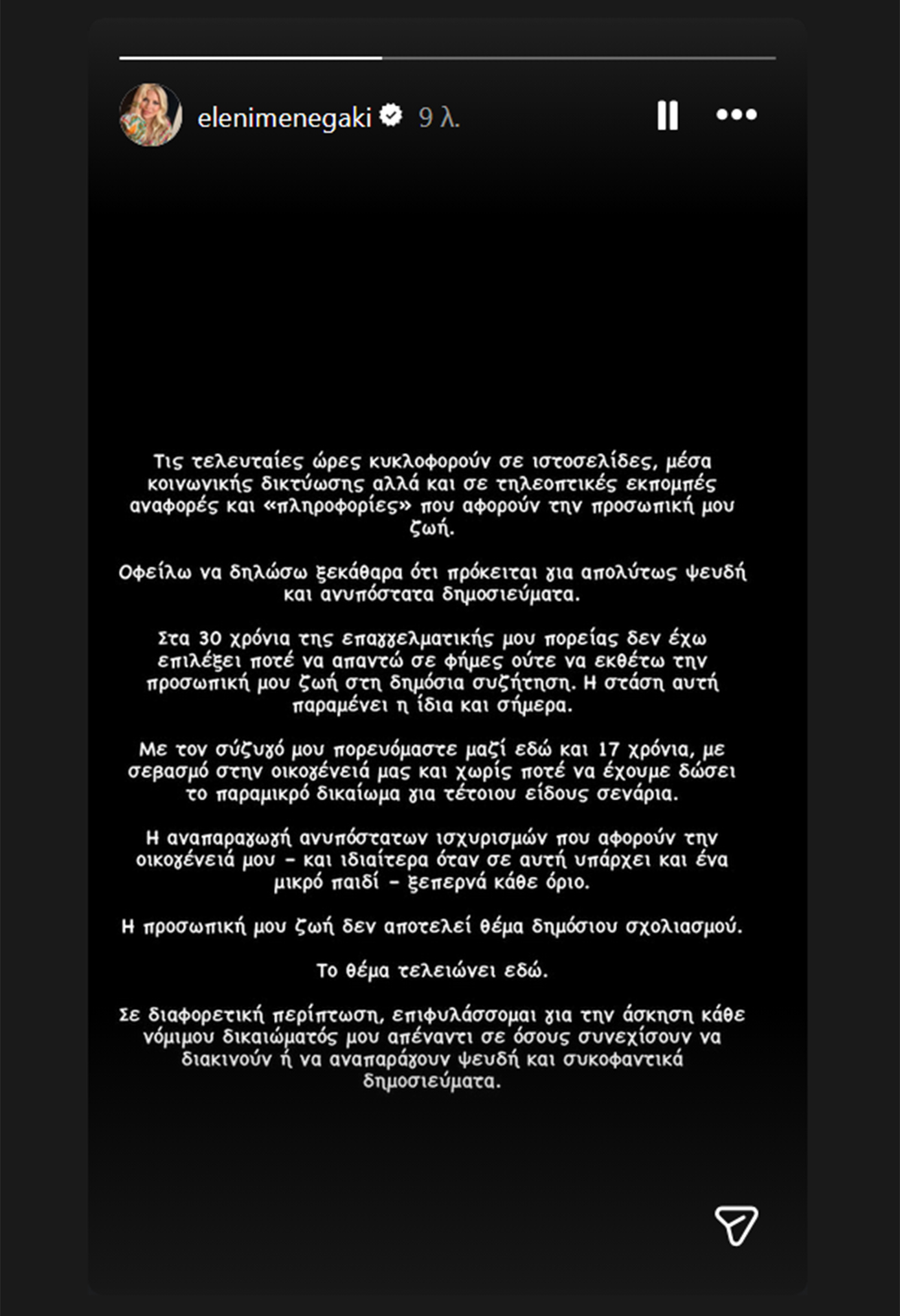 Ελένη Μενεγάκη Μάκης Παντζόπουλος γάμος οικογένεια