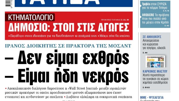 Μοσάντ προειδοποιεί Ιρανούς αξιωματούχους διάλογοι
