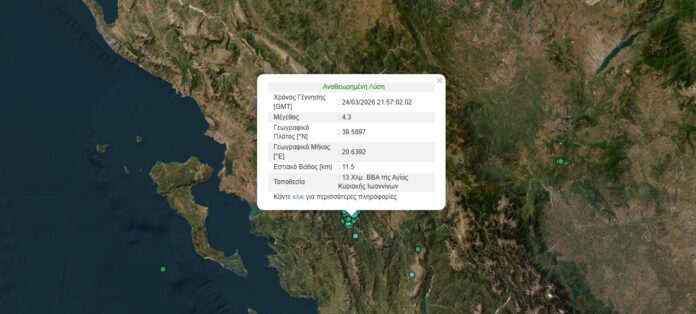 σεισμός Θεσπρωτία επίκεντρο Λεπτοκαριά