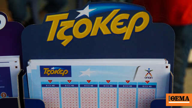 Κλήρωση Τζόκερ 17 Μαρτίου αποτελέσματα