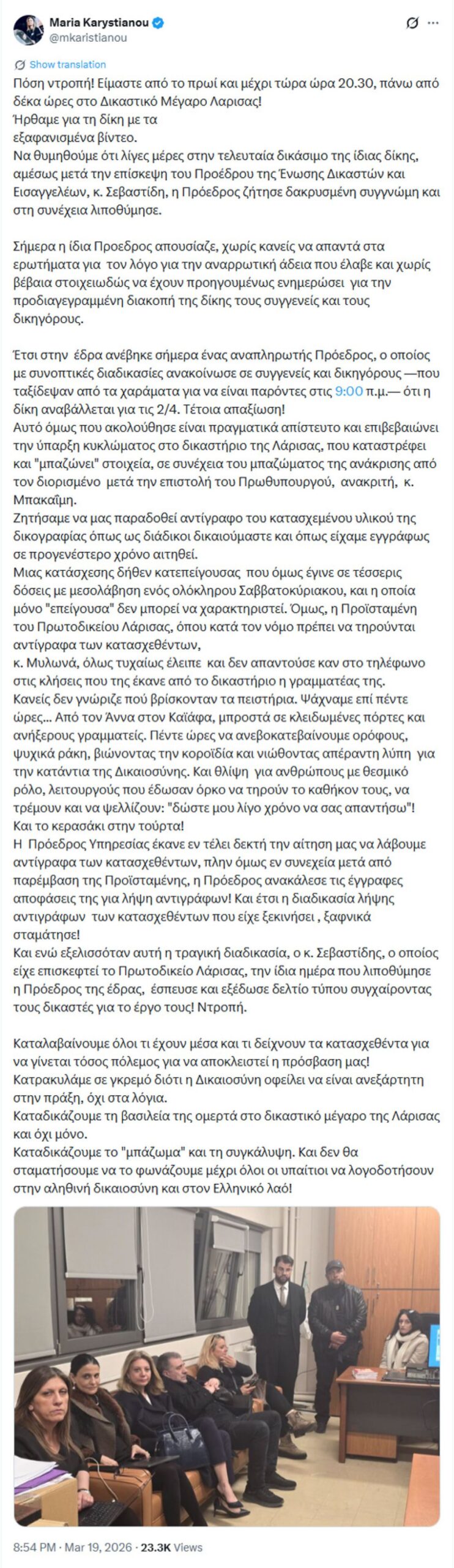 δίκη Τέμπη δικαστήριο Λάρισας Κωνσταντοπούλου