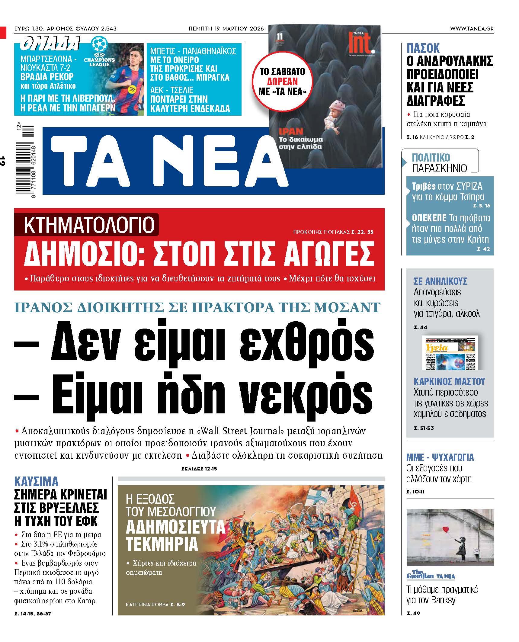 Μοσάντ προειδοποιεί Ιρανούς αξιωματούχους διάλογοι