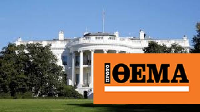 Λευκός Οίκος βίντεο social media σύγχυση