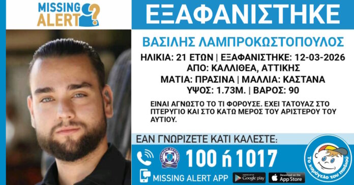 Εξαφάνιση νεαρού στην Καλλιθέα Αττικής