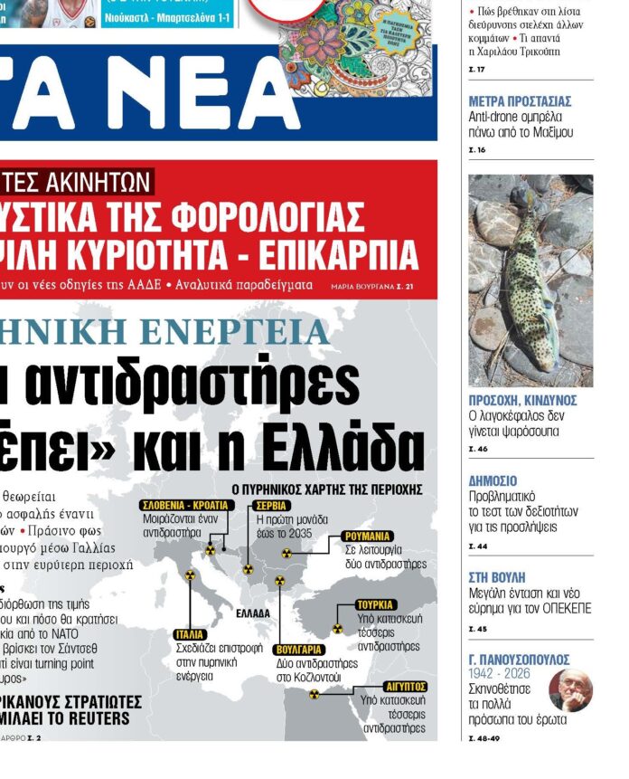 Μίνι αντιδραστήρες πυρηνική ενέργεια Ελλάδα τεχνολογία