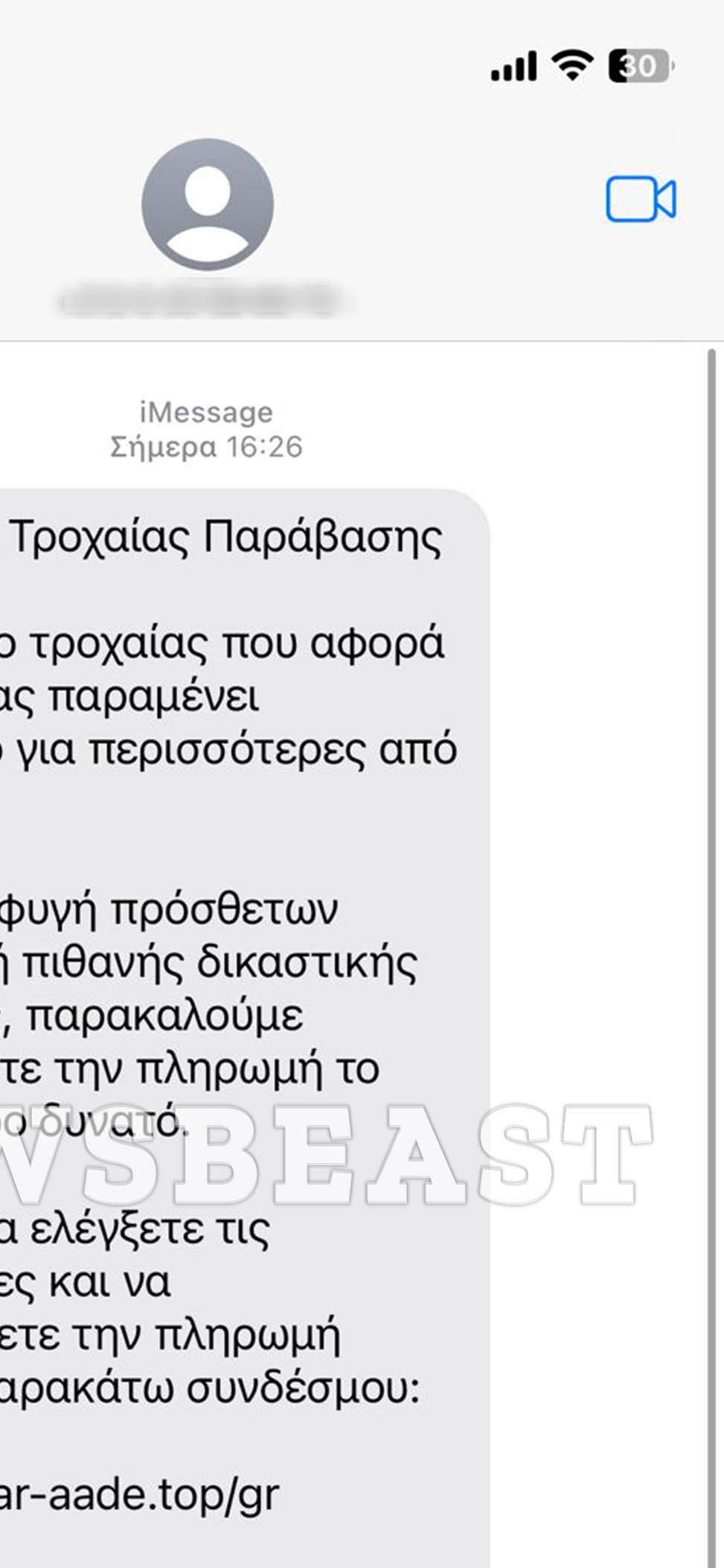 Προειδοποίηση απάτη SMS τροχαίας phishing