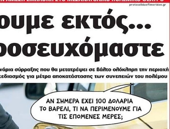 πρατήριο καυσίμων πλαφόν τιμές βενζίνη