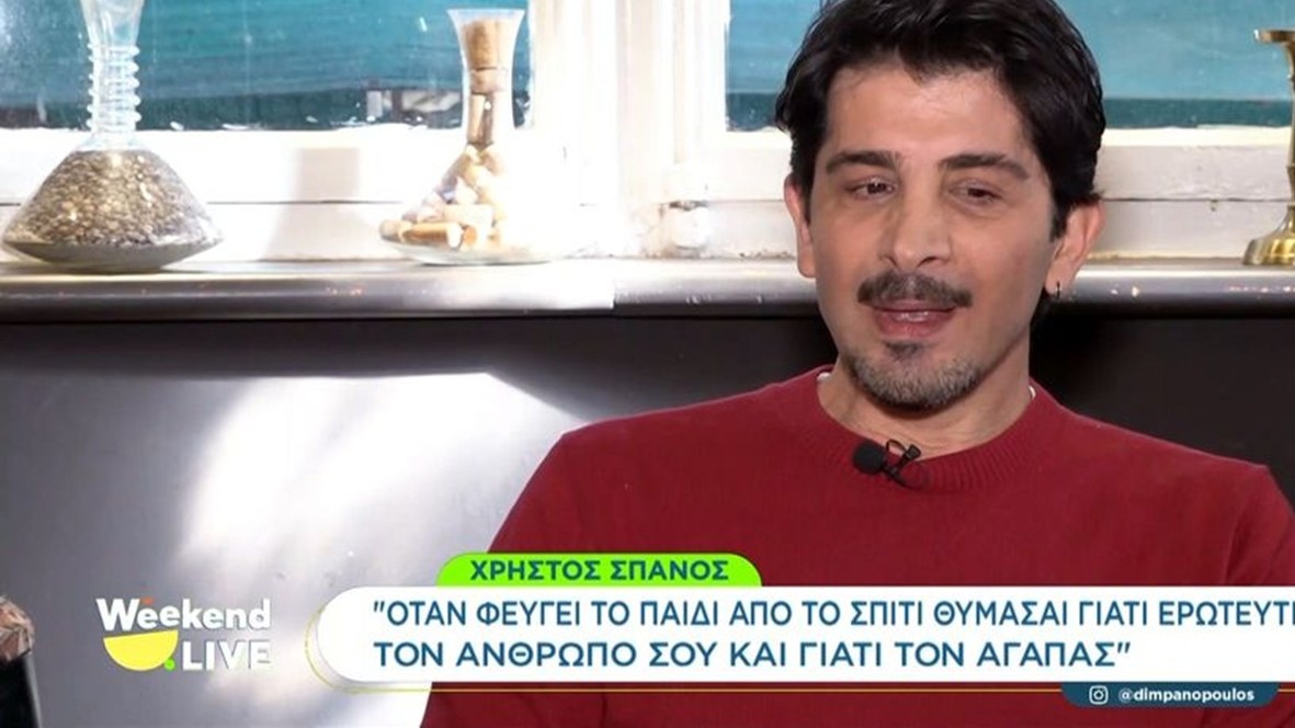 Χρήστος Σπανός: Η εξομολόγηση για τη σχέση και τον πατέρα του Χρήστος Σπανός συνέντευξη Weekend Live ΣΚΑΪ