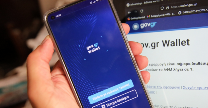 Gov.gr Wallet ψηφιακό πορτοφόλι ταυτότητας