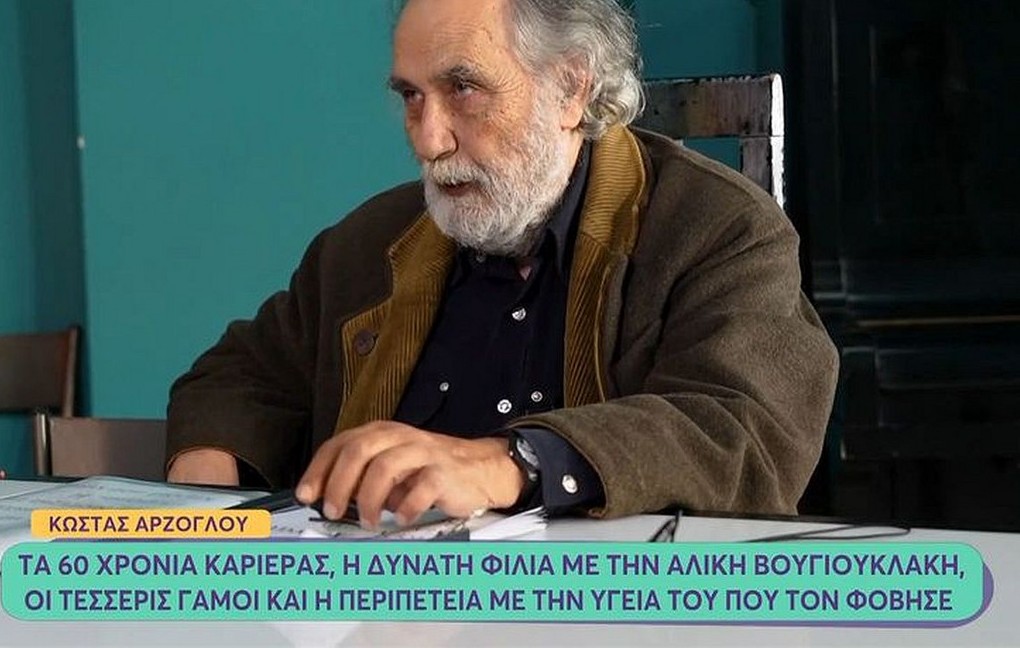 Κώστας Αρζόγλου ηθοποιός Αλίκη Βουγιουκλάκι συνάδελφος