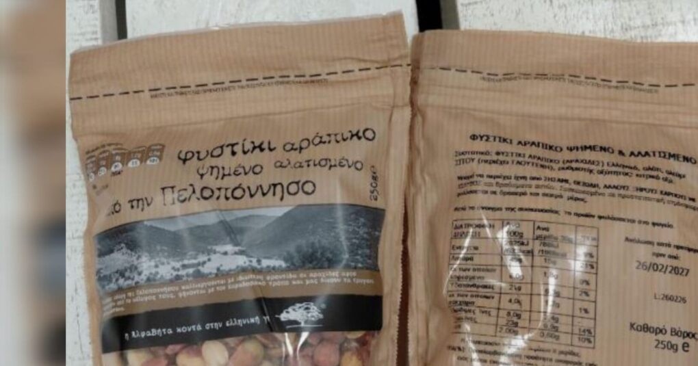ανάκληση φιστικιών ΕΦΕΤ αφλατοξίνες επικίνδυνο προϊόν