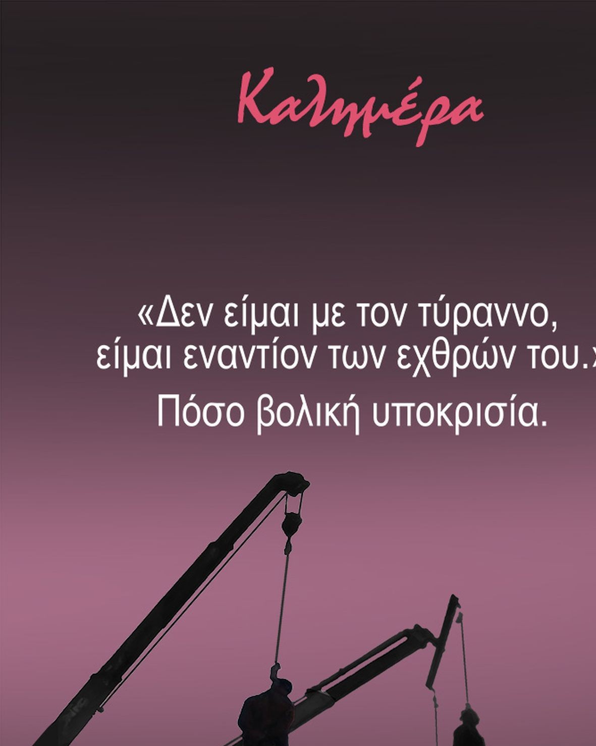 Αρκάς σκίτσο γερανοί κρεμασμένες φιγούρες