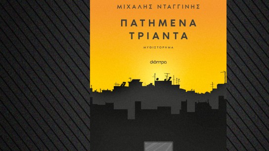 Κυριάκος Μητσοτάκης προσυνέδριο ΝΔ Λάρισα