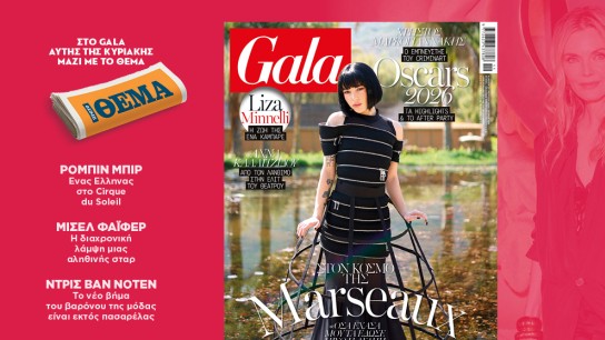 περιοδικό Gala εξώφυλλο Marseaux lifestyle