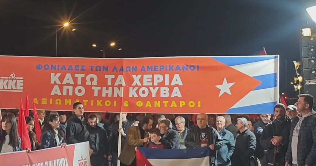 διαδηλωτές συγκέντρωση κούβα κέντρο αθήνας