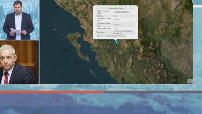 Σεισμός Ιωάννινα δόνηση Ρίχτερ