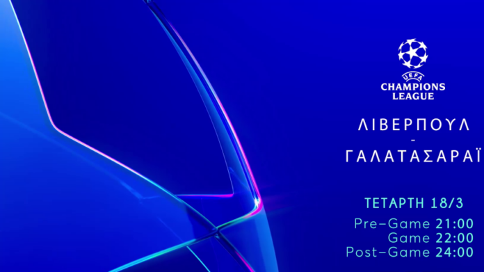 Λίβερπουλ Γαλατασαράι Champions League στο MEGA