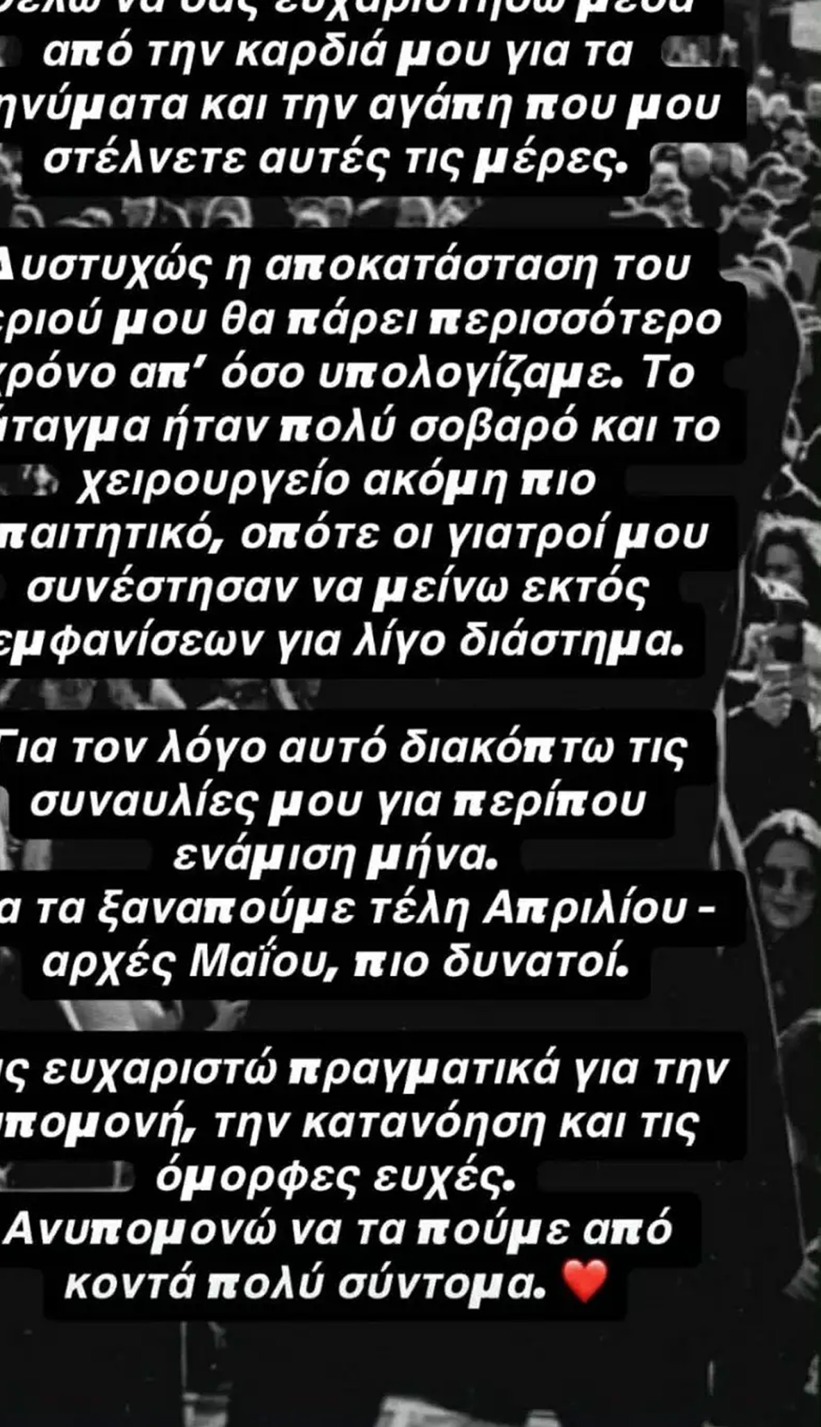 Χρήστος Δάντης ακυρώνει εμφανίσεις μετά το κάταγμα