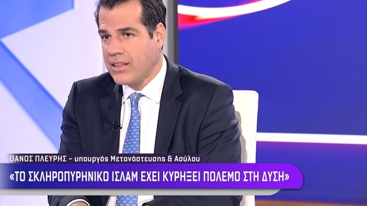 Υπουργός Μετανάστευσης Πλεύρης μεταναστευτικές ροές Ελλάδα