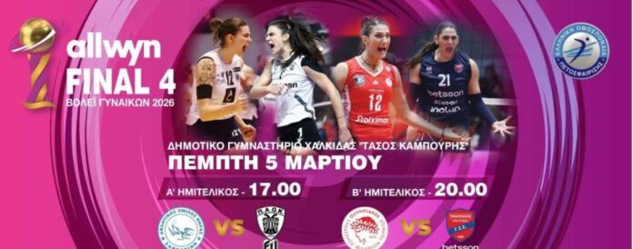 Τελικός κυπέλλου γυναικών βόλεϊ Θήρα Πανιώνιο