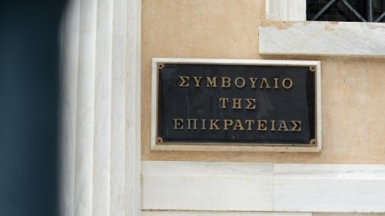 Εγγυητικές ιδιωτικά πανεπιστήμια ΣτΕ απόφαση