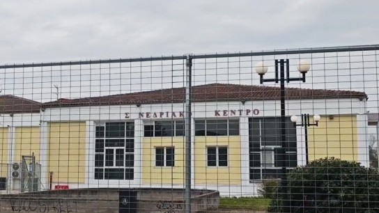 Δίκη Τεμπών Λάρισα συνεδριακό κέντρο Γαιόπολις