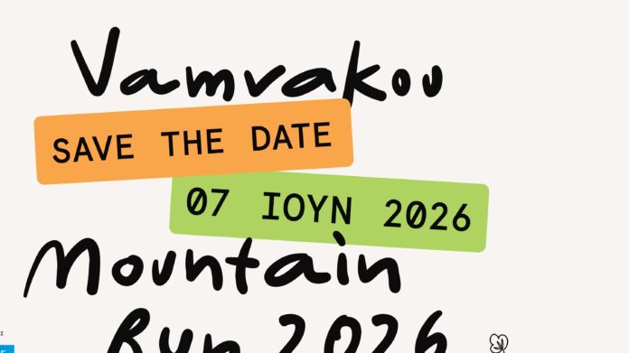 Vamvakou Mountain Run 2026 Πάρνωνας Λακωνία