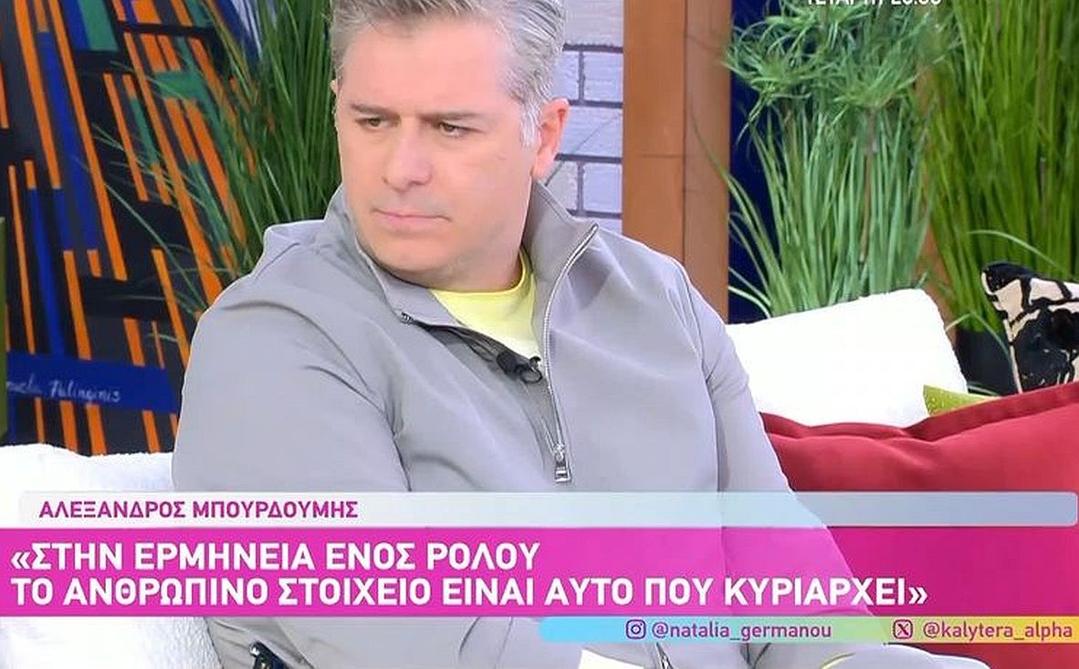 Αλέξανδρος Μπουρδούμης στην εκπομπή για διαζύγιο ευθύνες