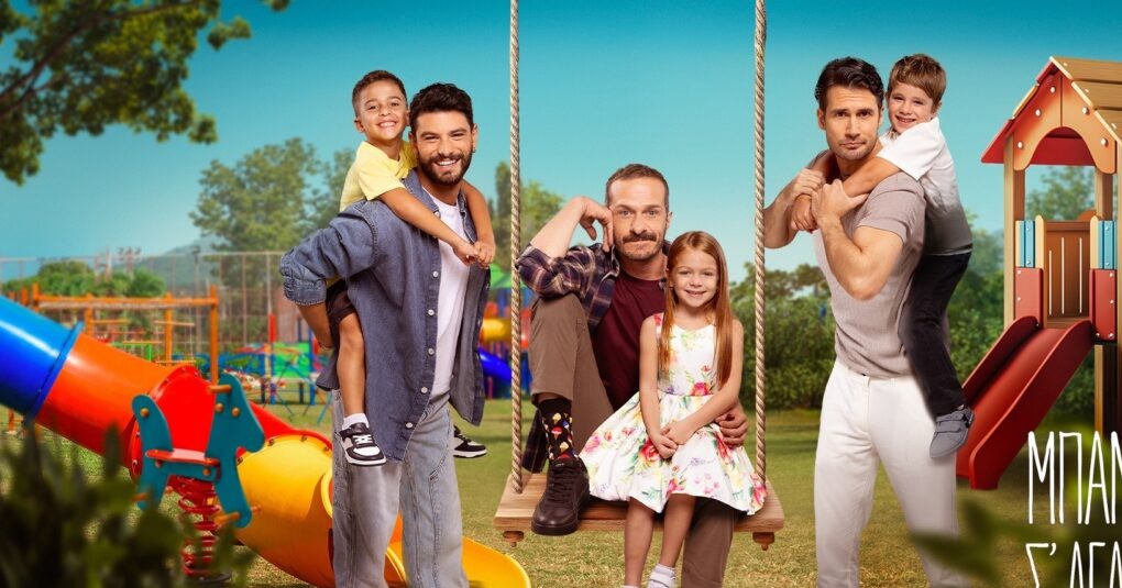 Σκηνή από τα νέα επεισόδια Μπαμπά σ' αγαπώ